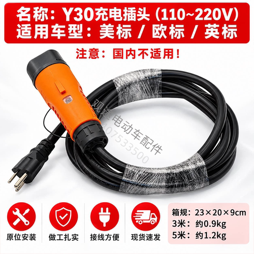 YEEDAY30高尔夫球车充电插头16A