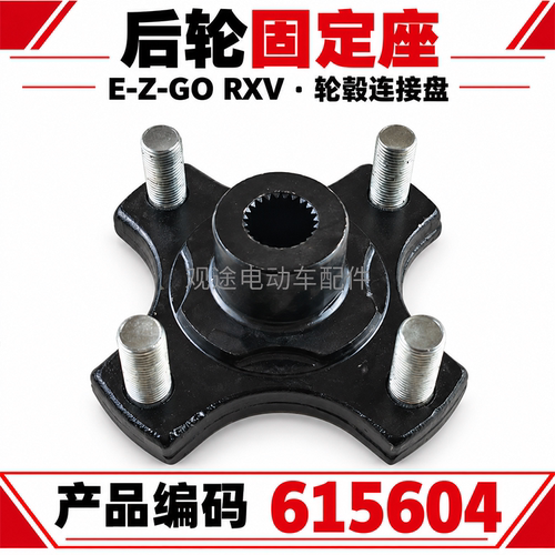 EZGORXV高尔夫球车后轮毂