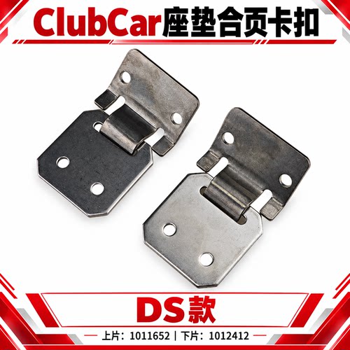 ClubCarDS球车座垫合页卡扣