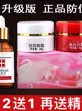 正品红白瓶美白祛斑去痘印老中医祛斑霜永美佳颜套装黄褐斑色斑