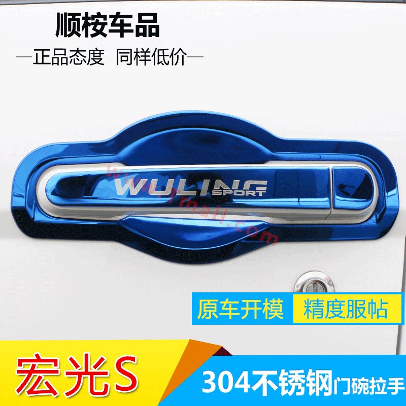 宏光S/S3改装专用不锈钢门碗拉手图片
