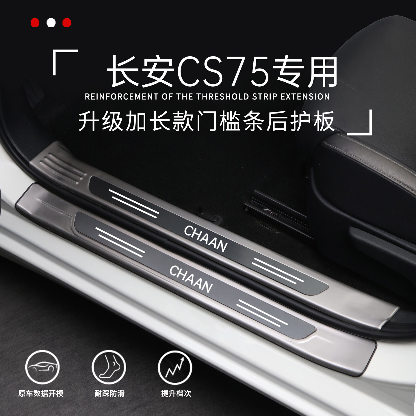 长安CS75汽车内饰改装专用装饰用品配件后备箱门槛防踩条迎宾踏板
