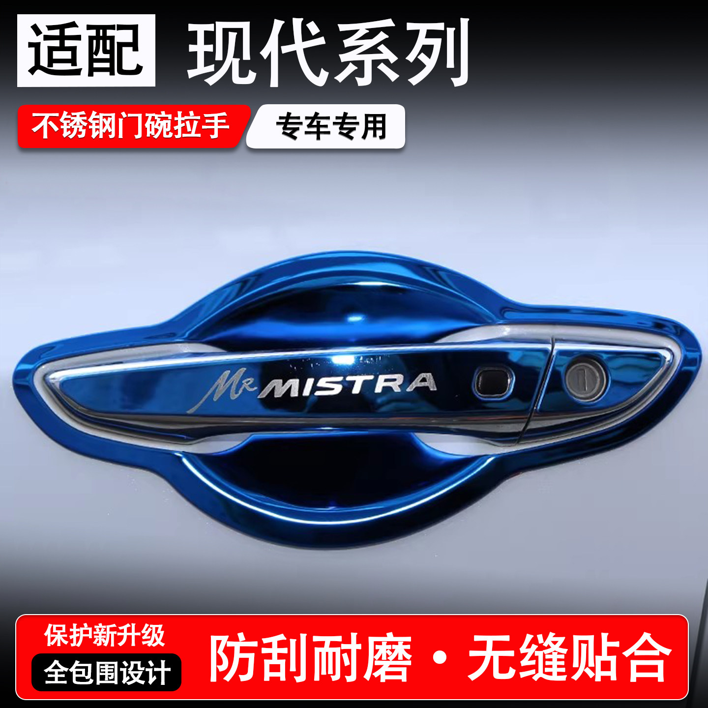 北京现代领动改装配件大全名图专用装饰门碗拉手门把手防刮保护贴