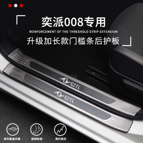 【TOP热卖】奕派008专用迎宾踏板