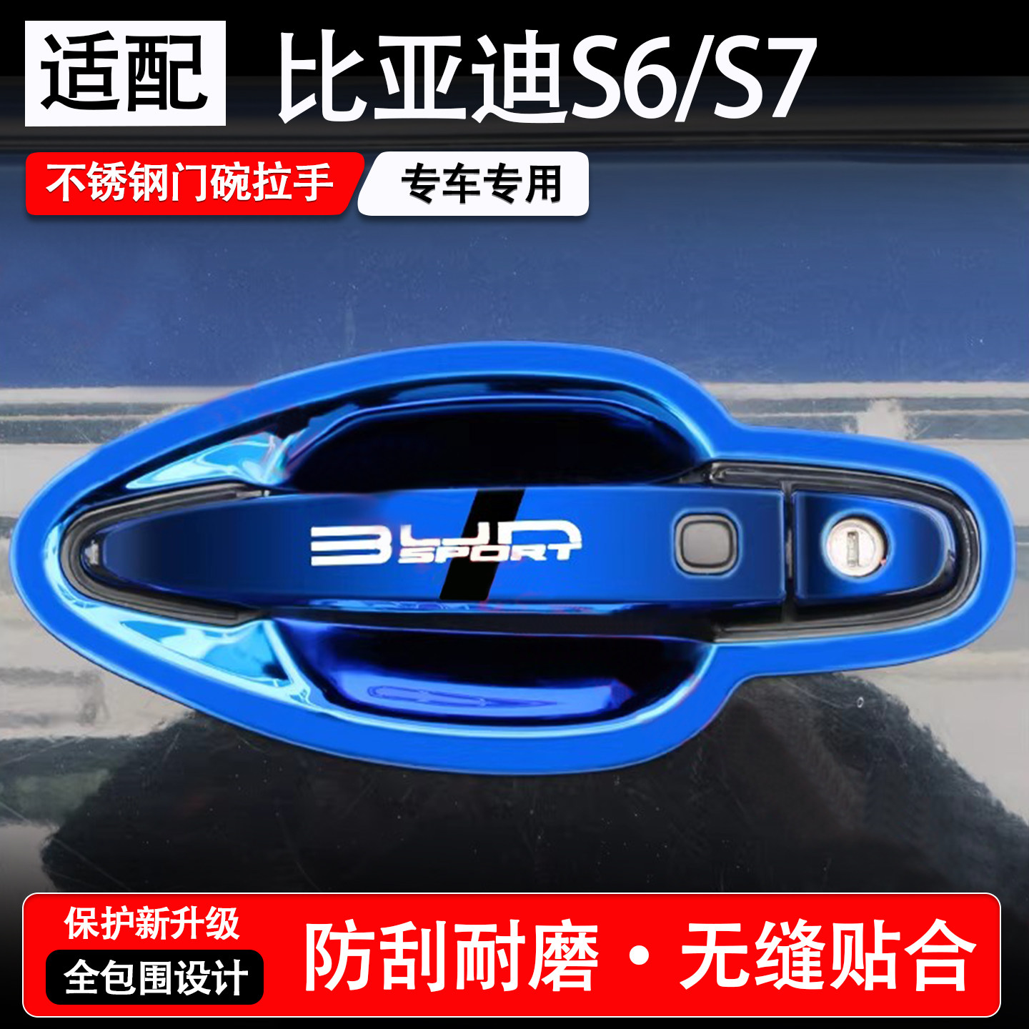 比亚迪S6配件大全S7改装专用外观装饰门碗拉手贴车把手防刮保护壳