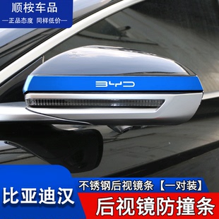ev外观装 专用dmi 饰升级配件 Plus后视镜防撞条汉改装 适用比亚迪元