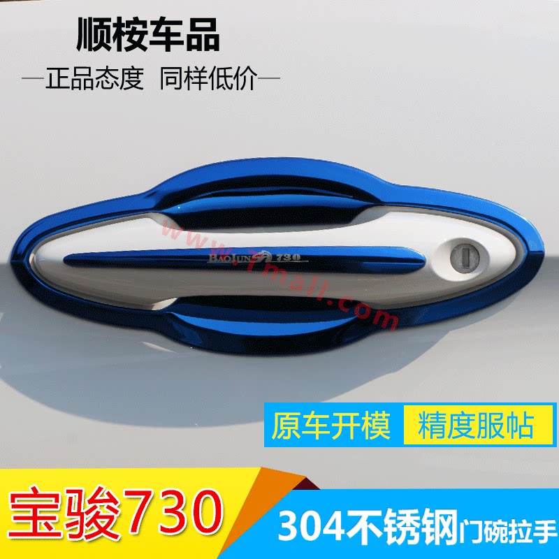 宝骏730配件大全改装专用全车装饰用品门碗拉手门把手防刮保护壳