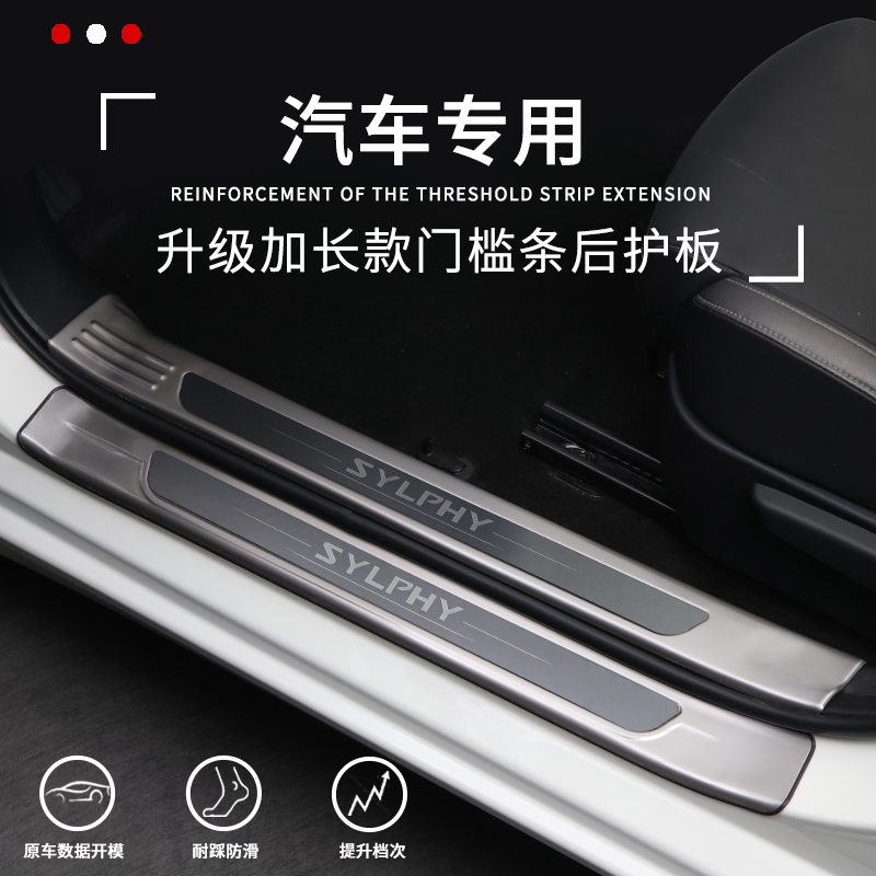 长安CS75汽车内饰改装专用装饰用品配件后备箱门槛防踩条迎宾踏板