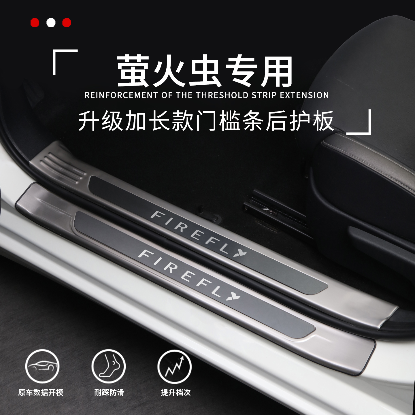 【官方推荐】萤火虫专用迎宾踏板