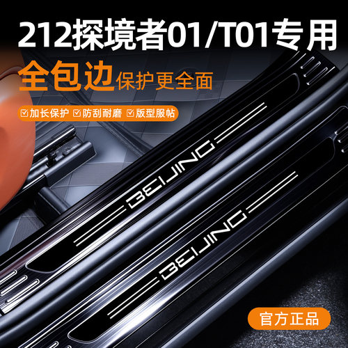 北京212系列不锈钢包边迎宾踏板