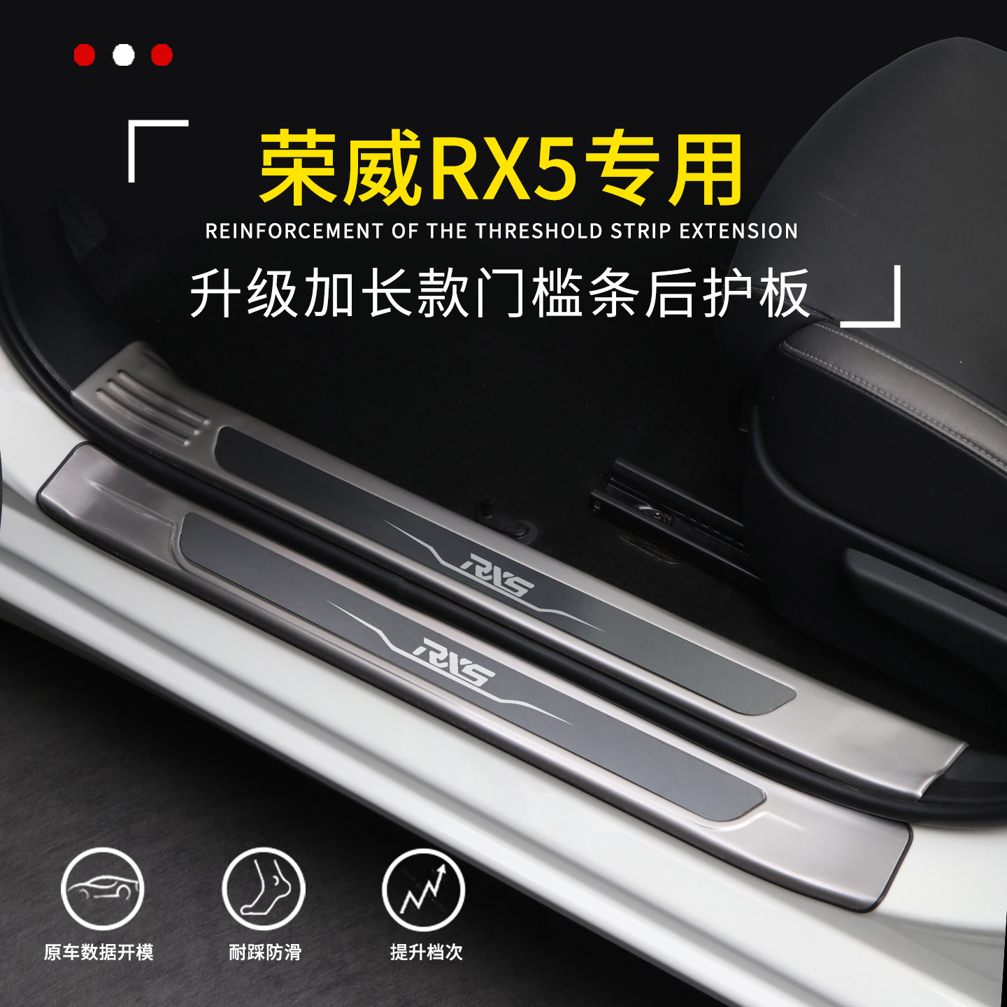 三代荣威rx5内饰改装专用Plus装饰用品 门槛条迎宾踏板后备箱护板
