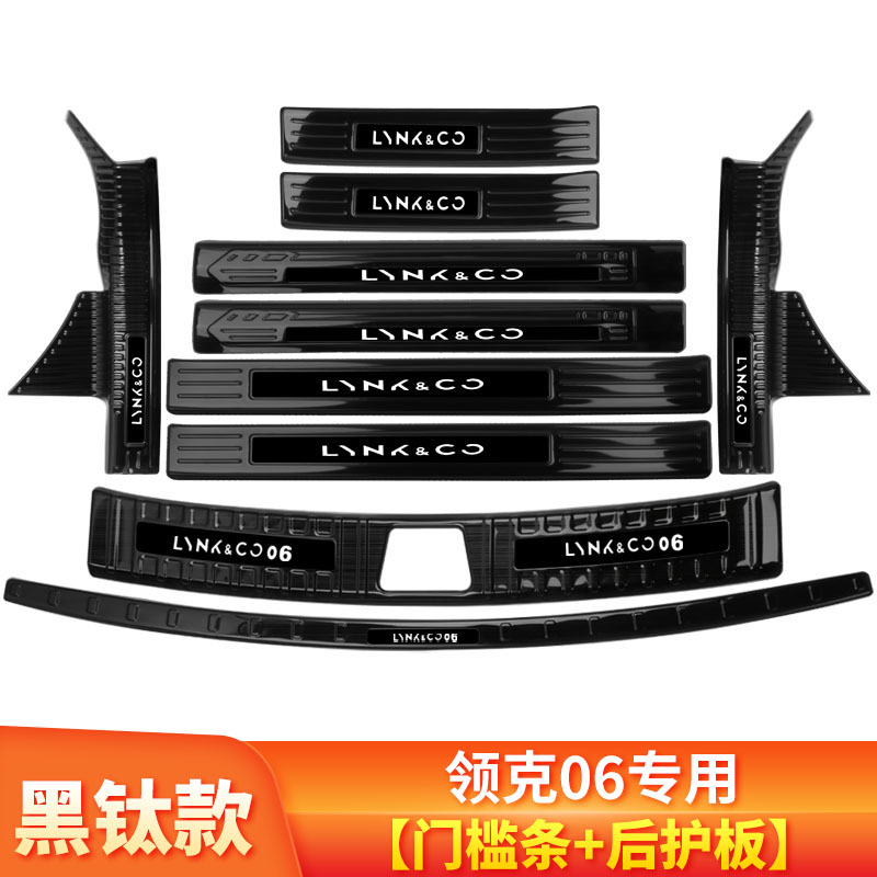 领克03改装06专用内饰装饰配件汽车用品门槛条迎宾踏板后备箱护板