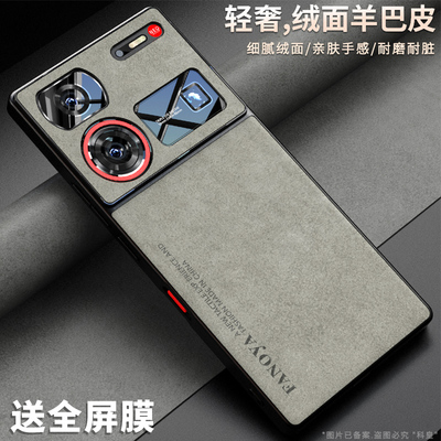 适用努比亚z70ultra手机壳