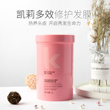 千慕丝凯莉氨基酸多效修护发膜营养油焗油膏免蒸倒膜修复受损干枯