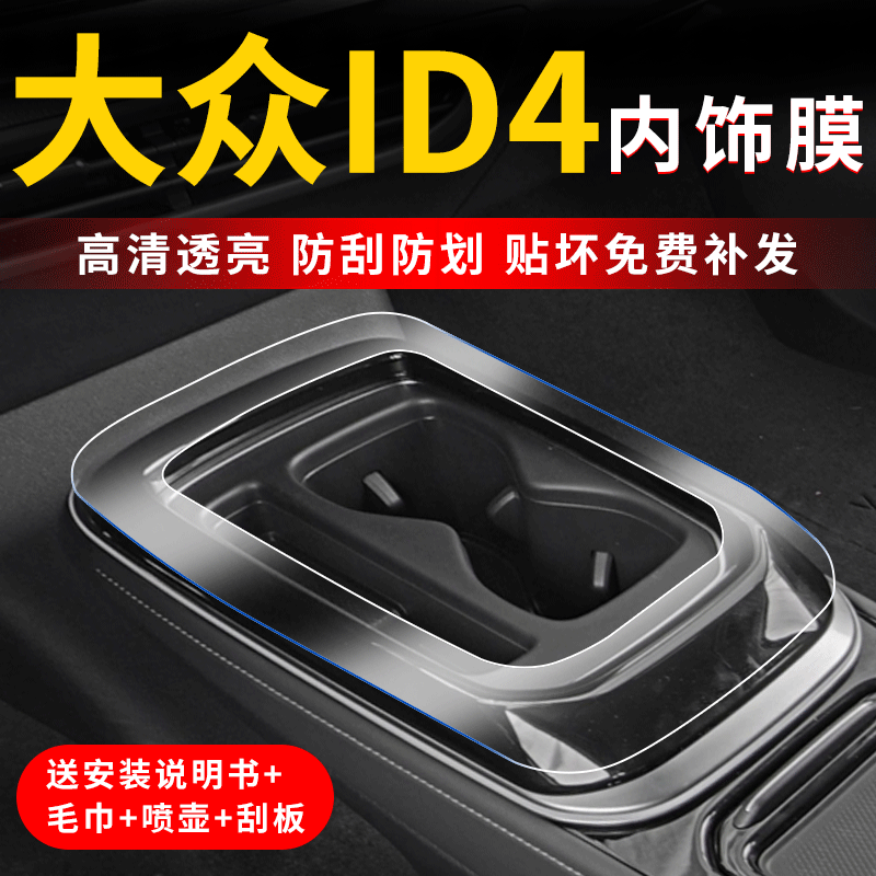 适用于大众ID4屏幕钢化膜中控改装配件内饰保护贴膜汽车内饰保护