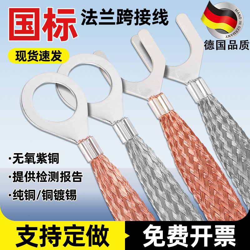 BQ跨接线厂家直销量大优惠