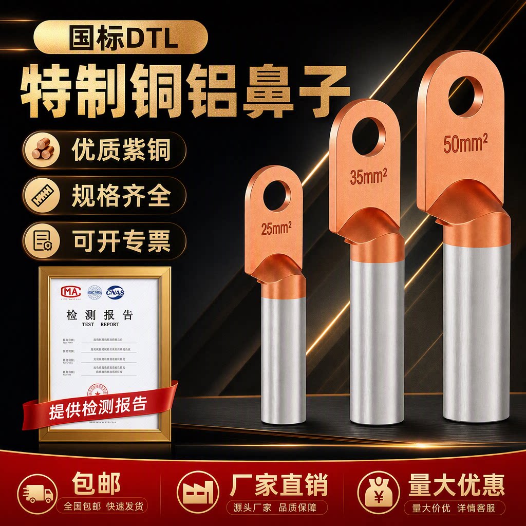 特制铝过渡接头dtl铝线大功率铜国标特制加长型端子铜连接铜鼻子