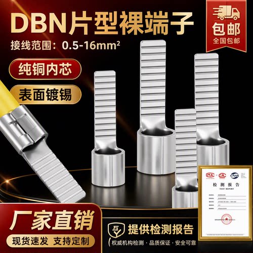 DBN1.25-10国标紫铜冷压接线端子
