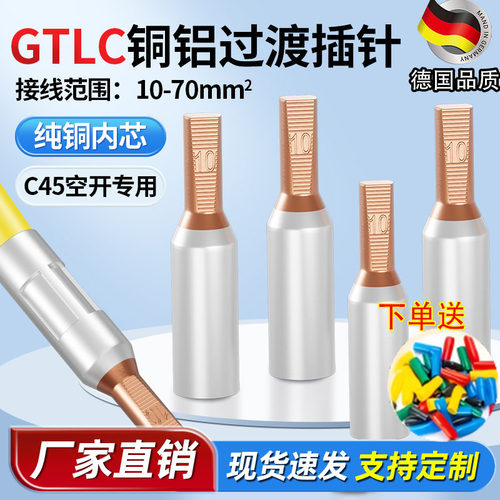 GTLC紫铜插针空开冷压接线端子C45插片断路器铜铝过渡线鼻子接头