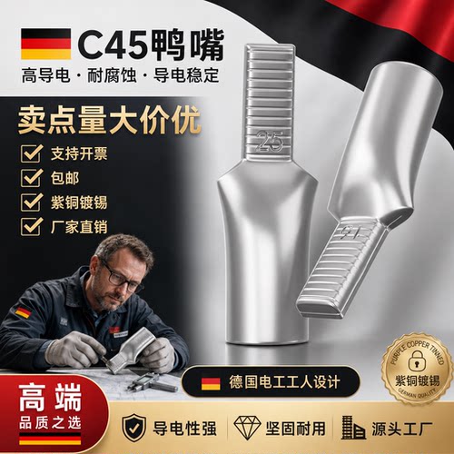 德国品质国标紫铜铜鼻子C45鸭嘴断路器插针空开插片加厚接线端子