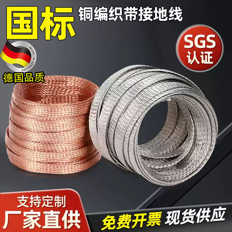 扁紫铜编织带镀锡接地线软铜裸铜平方绞线4/6/10/16/25/35平方