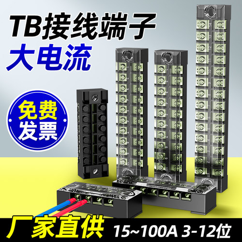 TB1512接线端子排加厚铜件阻燃接地接线连接排接线柱盒电线对接头