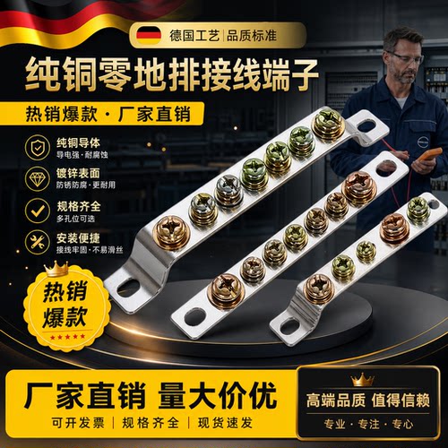 地线排配电箱接地铜排3/5/7孔端子零排汇流排机箱零线排接线端子