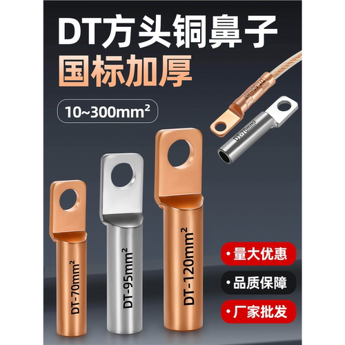 DTF方头铜鼻子国标紫铜线鼻子240/300平方断路器线耳镀锡接线端子