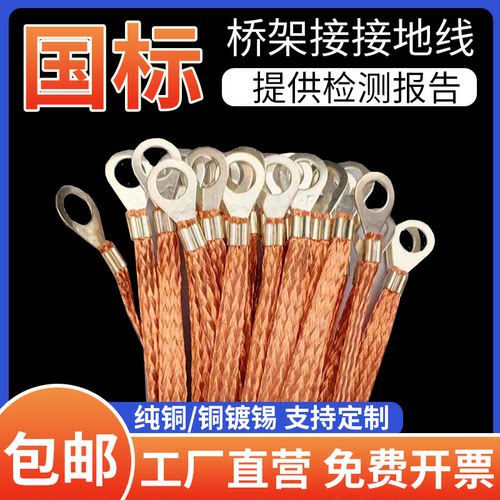 桥架接地线防静电编织带