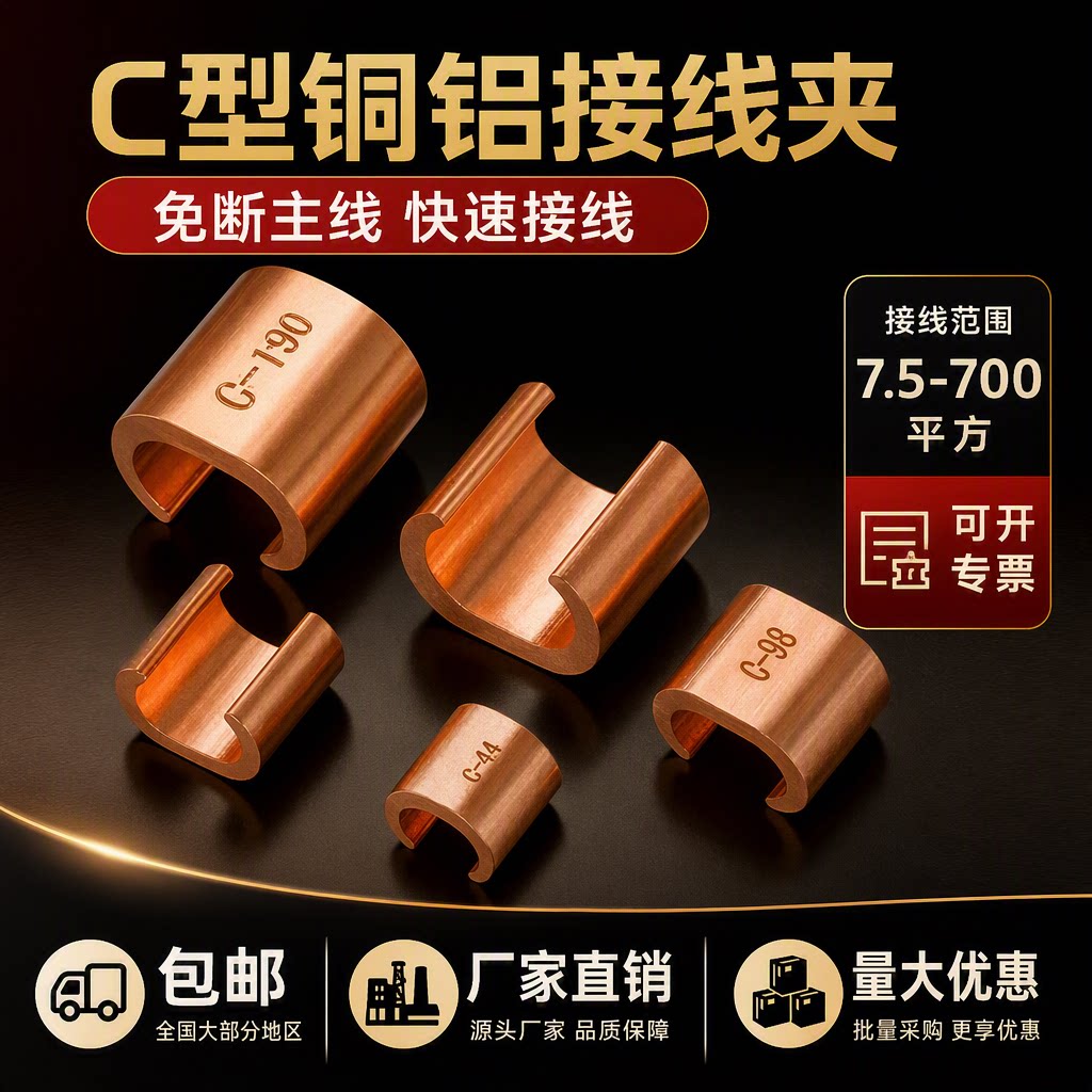 国标C型铜铝接线夹导电强劲抗氧化耐腐蚀7.5-700平方