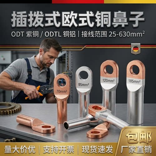 10KV插拔接线鼻子OTD铝DTL端子铜过渡铜头箱分支电缆线接头鼻欧式