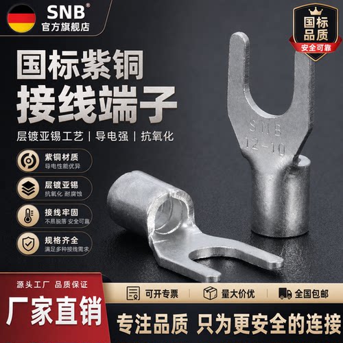 国标紫铜SNB叉形裸接线端子
