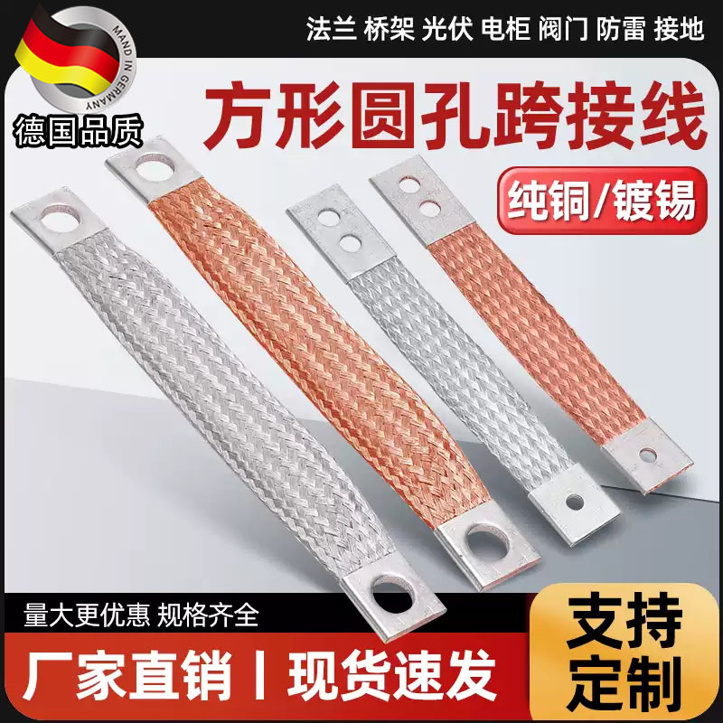 国标铜编织带 接地线6 10 16 25 50平方导电带镀锡铜编织线软连接