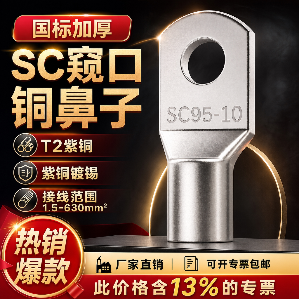 国标加厚SC窥口铜鼻子加厚紫铜冷压接线端子纯铜1.5-630平方