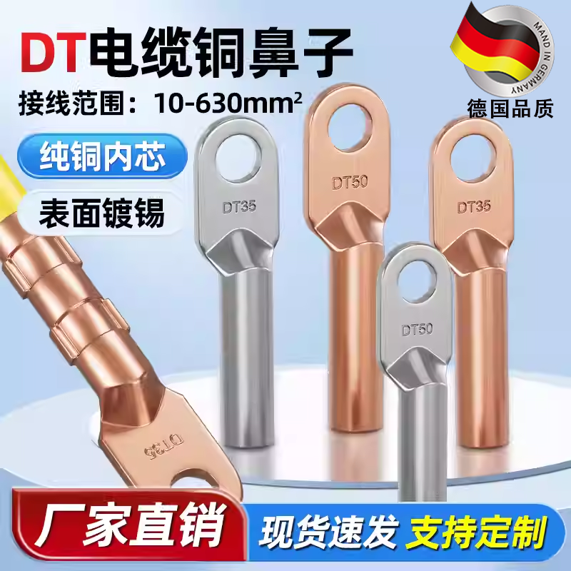 铜鼻子铜接头DT10/16/25/35/50