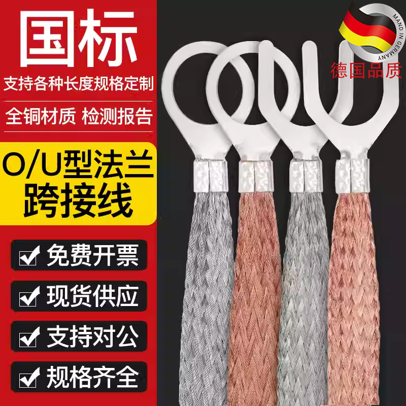 6平方紫铜法兰静电跨接线 法兰接地线防爆铜编织带法兰连接线定做