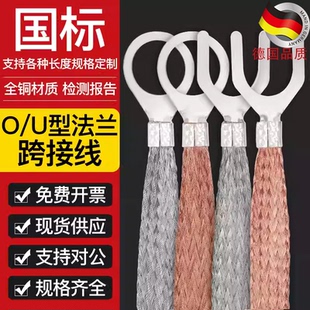 厂标6平方紫铜法兰静电跨接线接地线防爆铜编织带法兰连接线定做