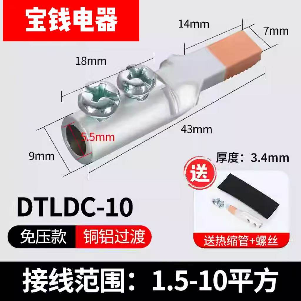 新款免压铜铝接头10/16/25/35/50空开线鼻子接线螺丝空开接线端子