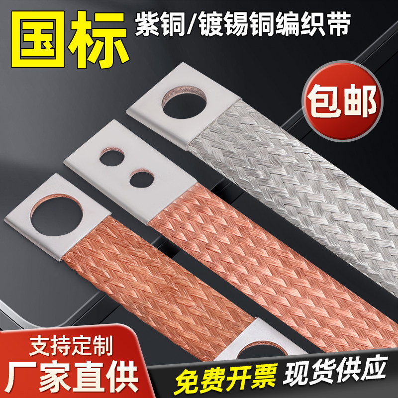 国标铜编织带 接地线6 10 16 25 50平方导电带镀锡铜编织线软连接