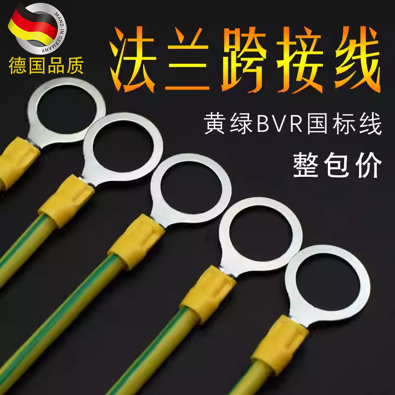 法兰静电跨接线6平方BVR国标黄绿双色连接线防静电桥架管道接地线