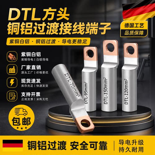 国标方头铜铝鼻子断路器光伏接线95铝70专用过渡DTLF/端子/120