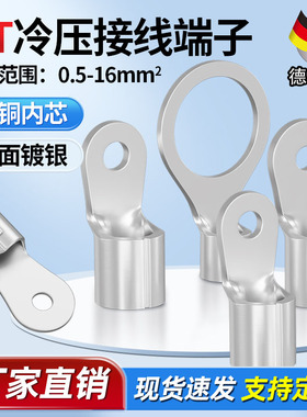OT16-30冷压端头冷压接线圆形裸端头黄铜镀锡O型铜线鼻子接线耳