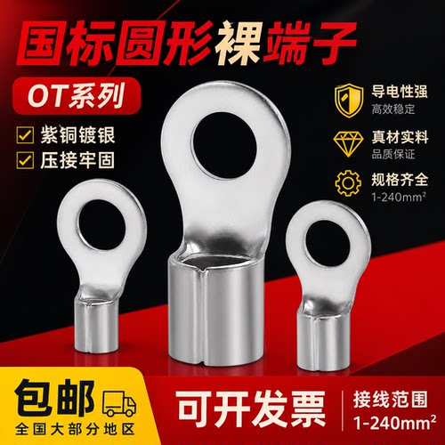 OT国标A级紫铜加厚冷压端子