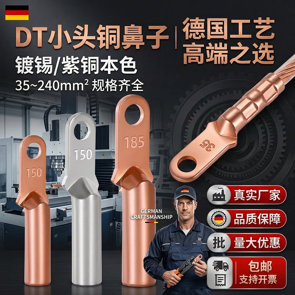 小头鼻子过渡耳120铜接线DT/5095端子240小头窄头空开紫铜塑壳