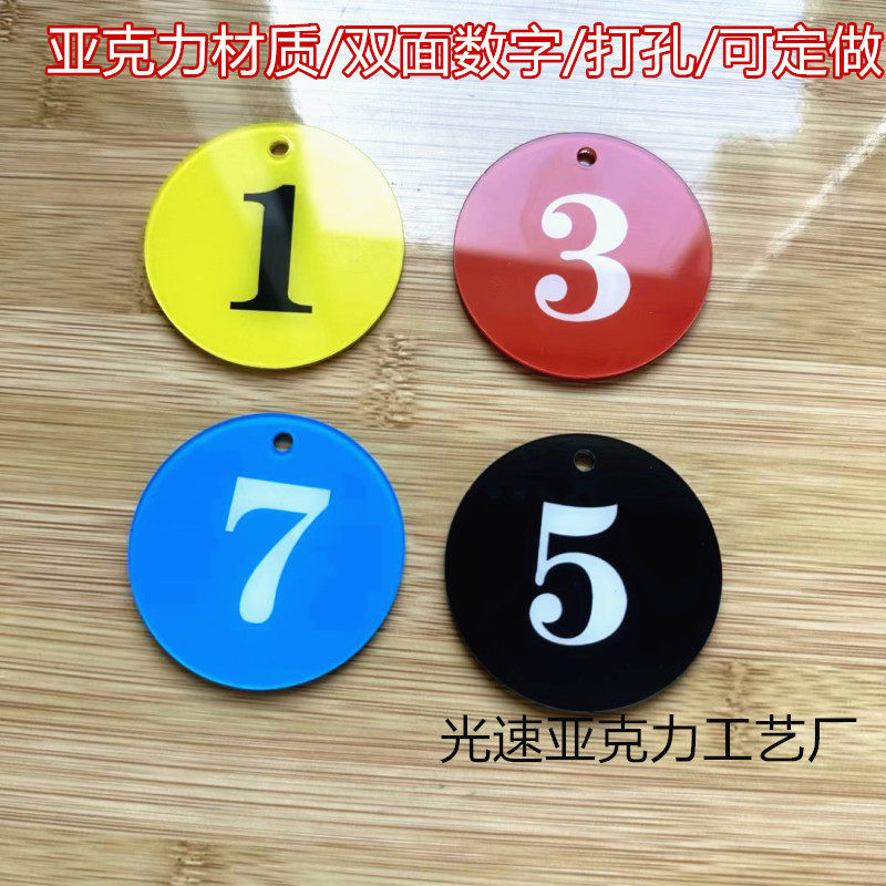 寄存号码牌数字编号餐饮打孔圆形亚克力麻辣烫记号寄存牌双面数字
