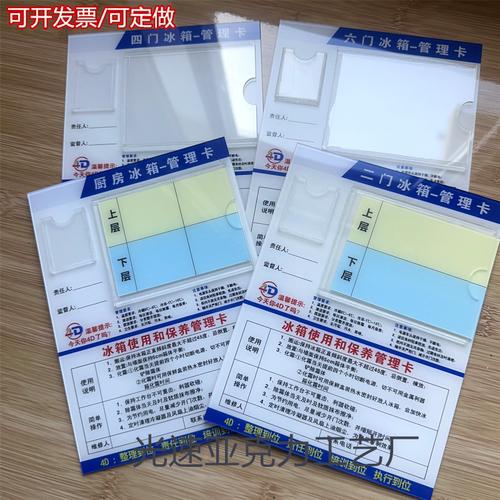 二门四门六门冰箱4D管理责任卡
