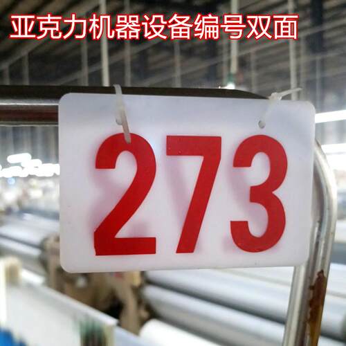 数字号码牌双面挂牌户外养殖编号