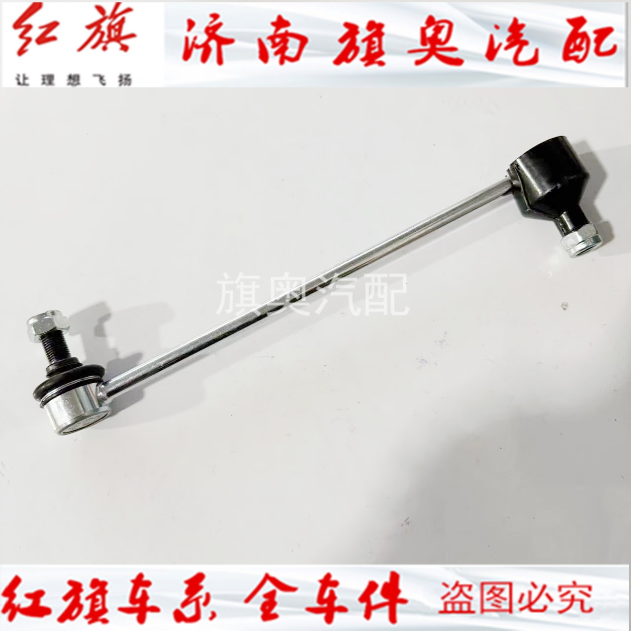 红旗H5/EHS3/HS5/EQM5前平衡杆球头HS3前平衡杆球头稳定杆小吊杆