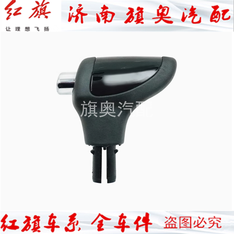 适配一汽红旗H7自动挡排档头档把头档把挂换挡手球原厂图片