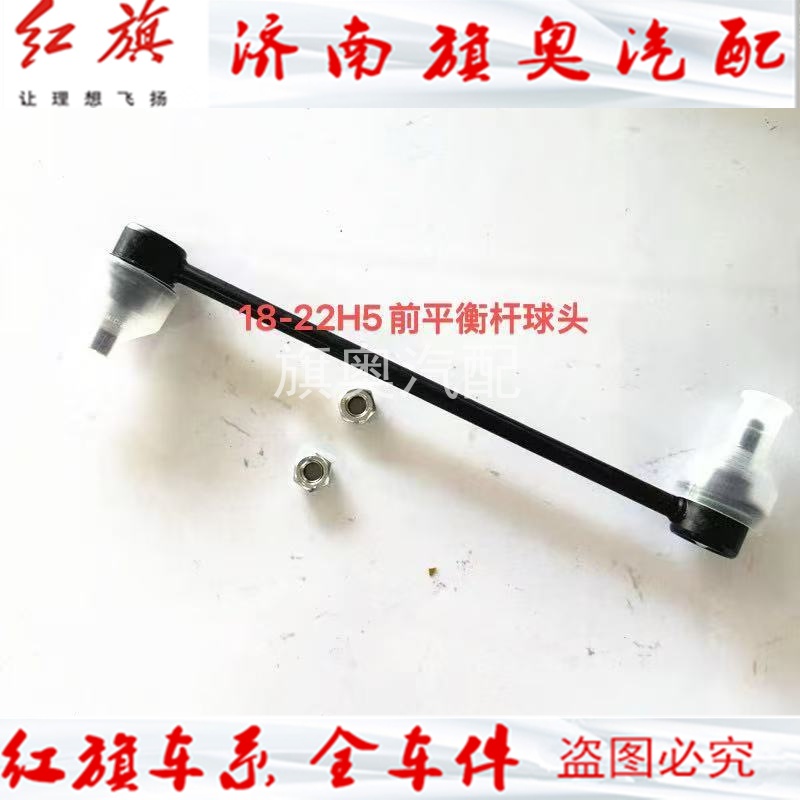 适用于红旗H5 前平衡杆球头19-25款H5前平衡杆球头稳定杆小吊杆